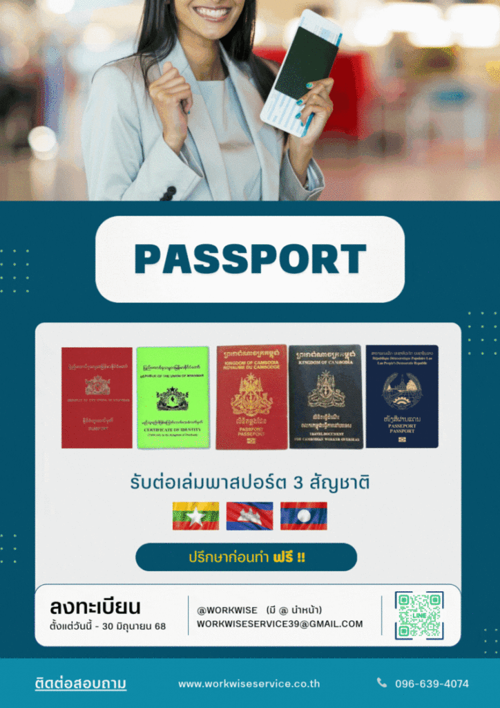 🌟 ต่อพาสปอร์ตทันใจ! โปรโมชั่นสุดคุ้ม