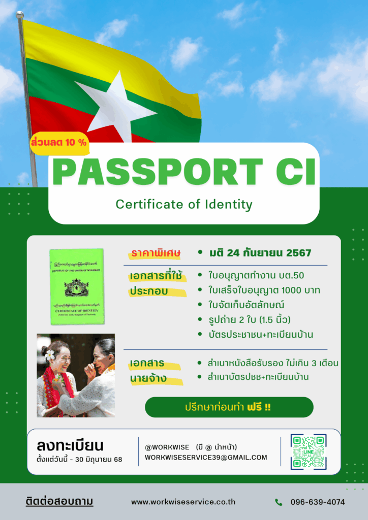 🟢 Passport CI (Certificate of Identity)