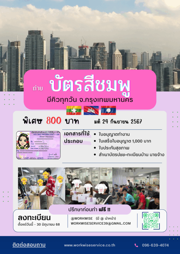 💗 ถ่ายบัตรสีชมพู (Pink Card)