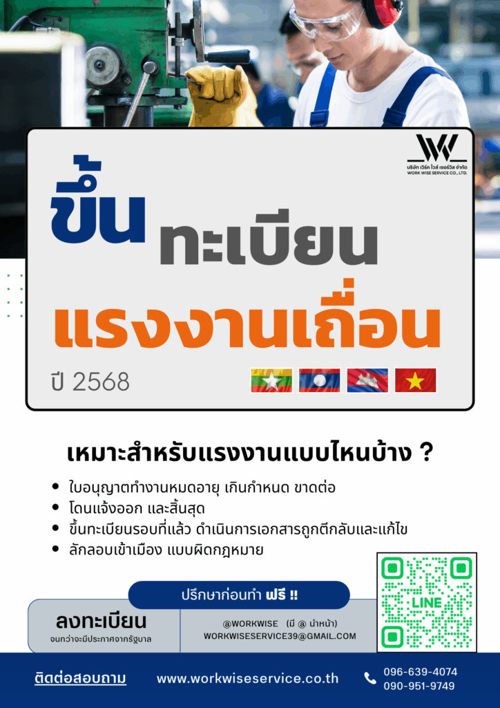 💥ขึ้นทะเบียนแรงงานต่างด้าวใหม่ (เถื่อน)💥